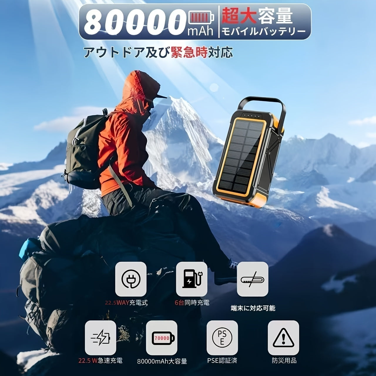 【国内発送】80000mAh ソーラー＆手回し発電対応 モバイルバッテリー