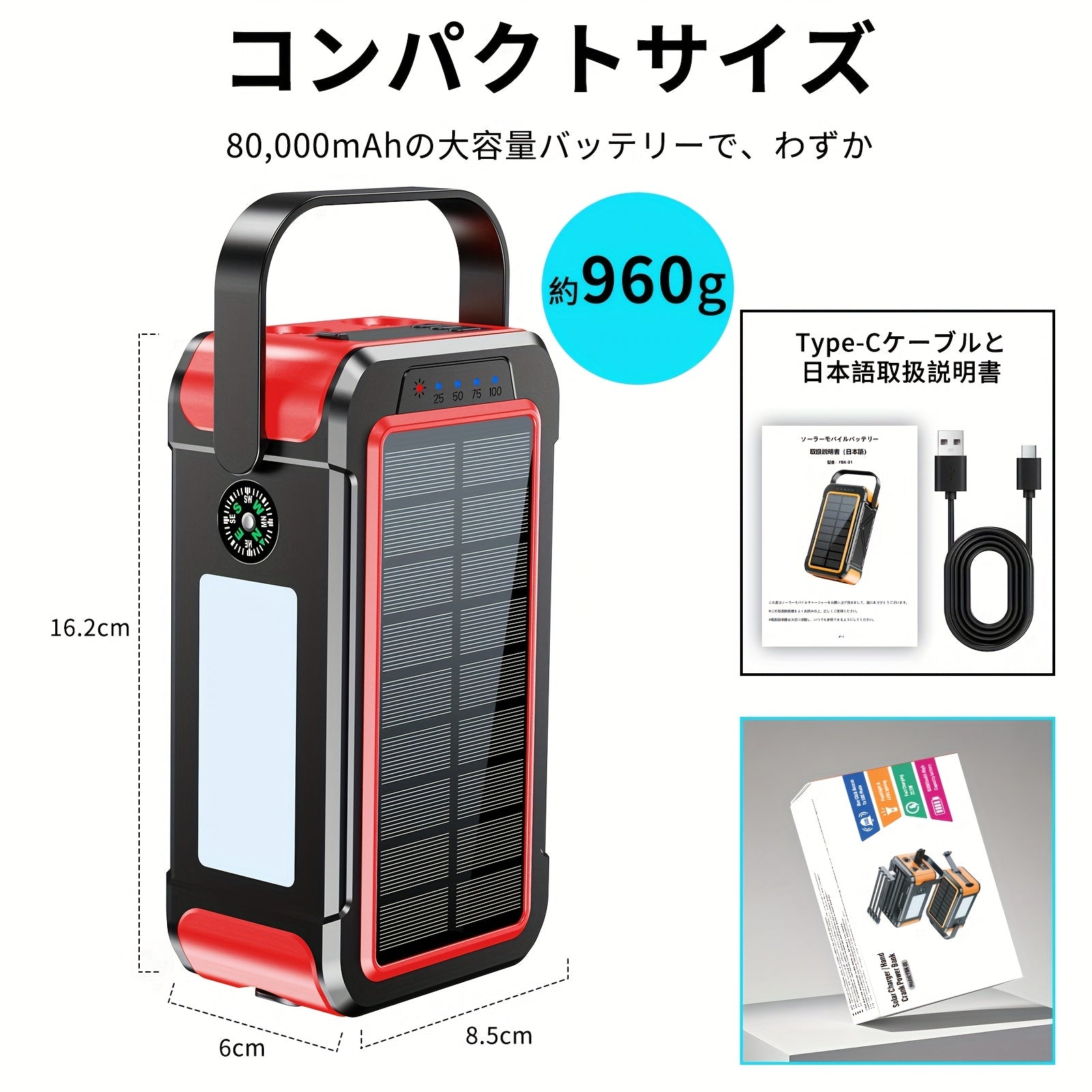 【国内発送】80000mAh ソーラー＆手回し発電対応 モバイルバッテリー